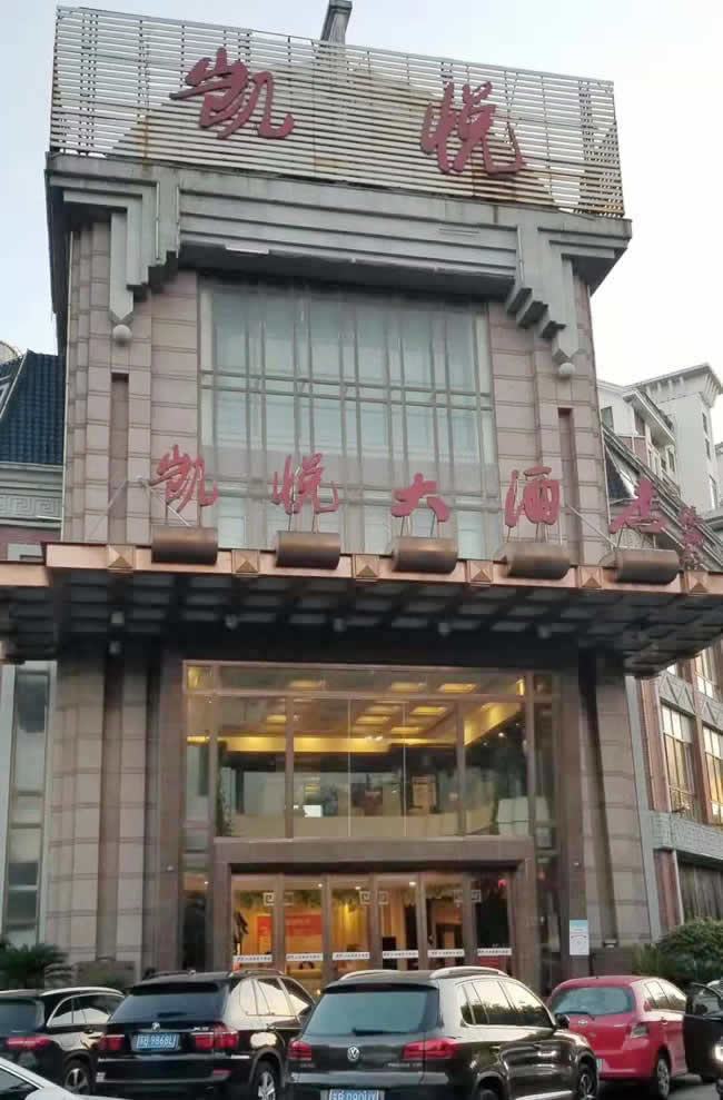 凯悦大酒店氿滨图片