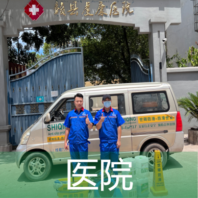 医院地面防滑处理