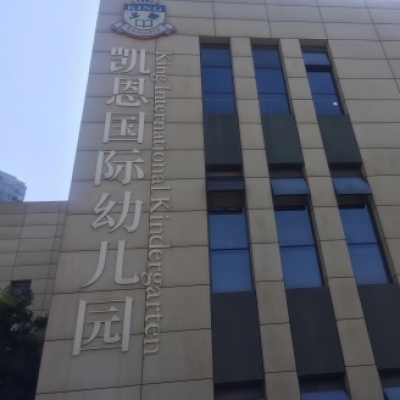 湖南省万婴幼儿园大厅及公共区域部分地面防滑