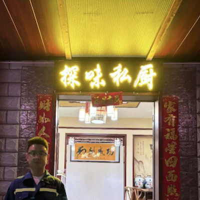 宜昌市小溪塔《探味私厨》厨房防滑施工