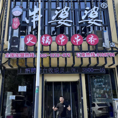 串婆婆火锅串串香总店火锅店防滑施工