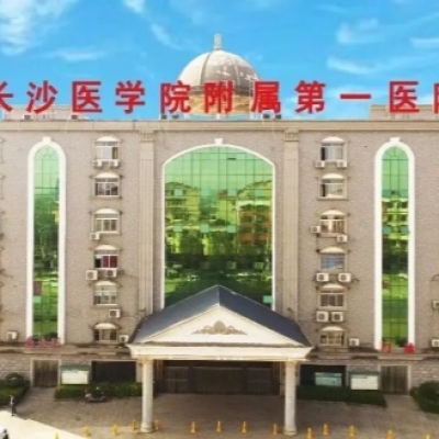 长沙医学院第一附属医院地面防滑施工工程