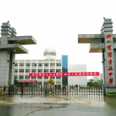四川省宜宾筠连中学防滑施工