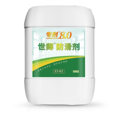 世卿防滑剂专剂8.0-SQ-ZJ-02