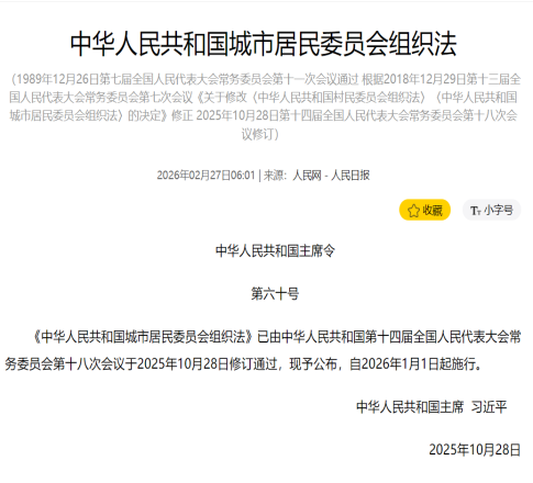 新《城市居民委员会组织法》正式实施，地面防滑的红利又来了！
