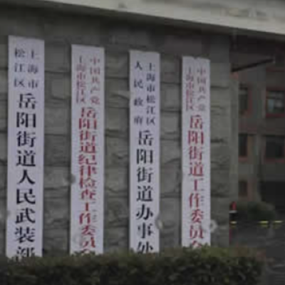 上海市松江区岳阳街道办事处地面防滑施工