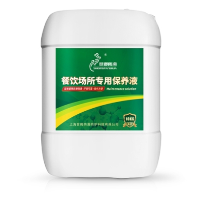 世卿 - 餐饮场所专用保养液
