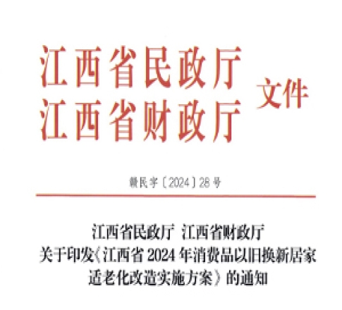 江西适老化改造方案开始实施，地面防滑行业的“春天”即将来临！