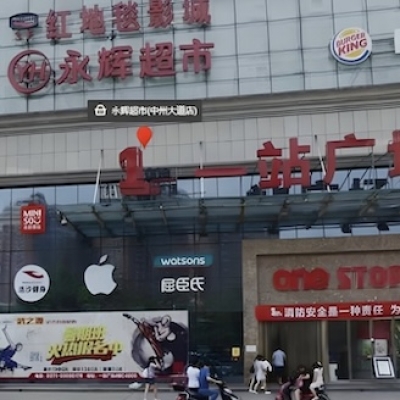 郑州市管城区航海东路永辉超市水产区域地面防滑施工