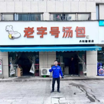 宜昌市枝江市老字号汤包早餐店地面防滑
