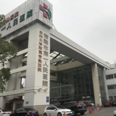 常熟市第一人民医院防滑处理