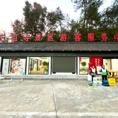 安徽潜山三祖寺景区游客服务中心卫生间防滑处理