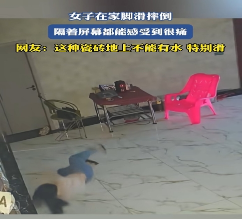 2025年11月9日，湖南女子在家客厅瓷砖地面上滑倒