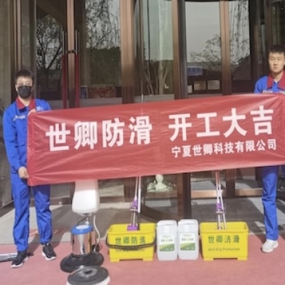恭喜银川漫蒲小镇温泉酒店大理石地面防滑施工完成