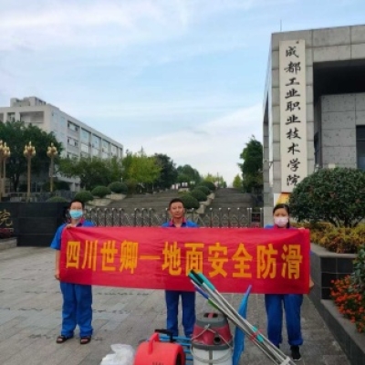 成都工业职业技术学院餐厅食堂地面防滑施工