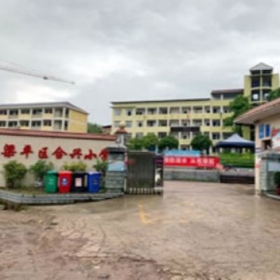 重庆市梁平区合兴小学二期地面防滑处理