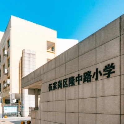 湖北宜昌隆中路小学室外瓷砖地面防滑处理