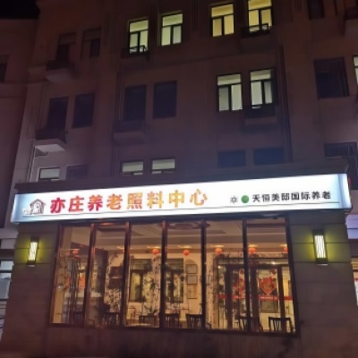 北京天恒美邸国际养老-亦庄养老照料中心防滑工程