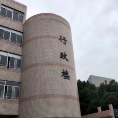 绍兴市豫才中学行政楼防滑施工