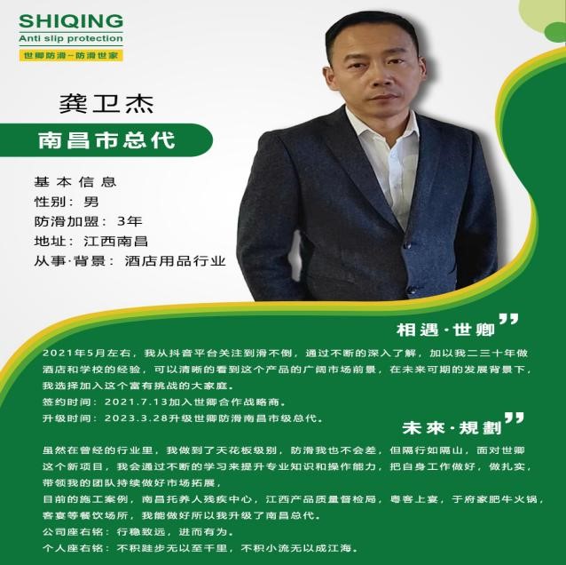 世卿防滑剂南昌总代——龚卫杰
