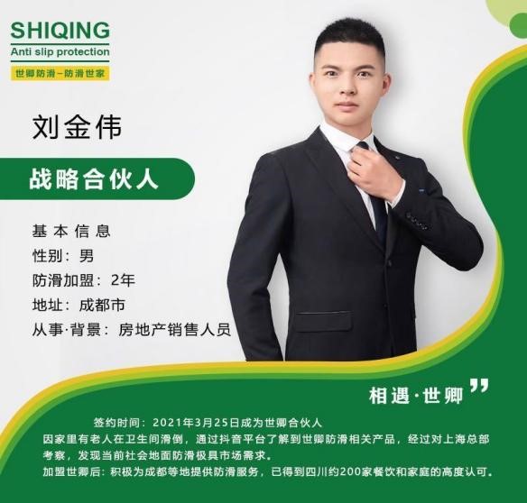 世卿防滑剂成都代理商——刘金伟