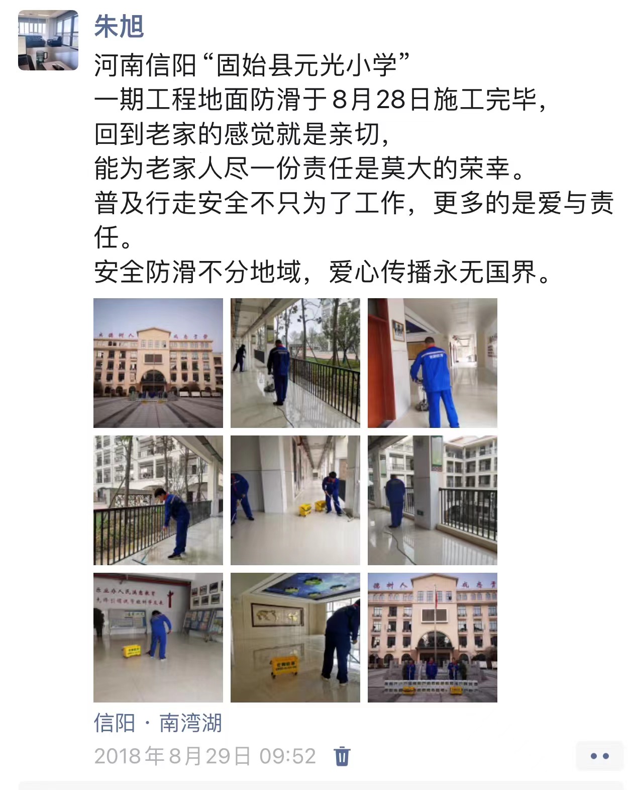 世卿防滑剂郑州合伙人——朱旭