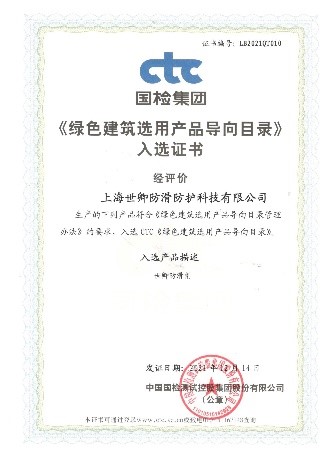 解读《建筑地面工程防滑技术规程》中对防滑剂的要求及意义