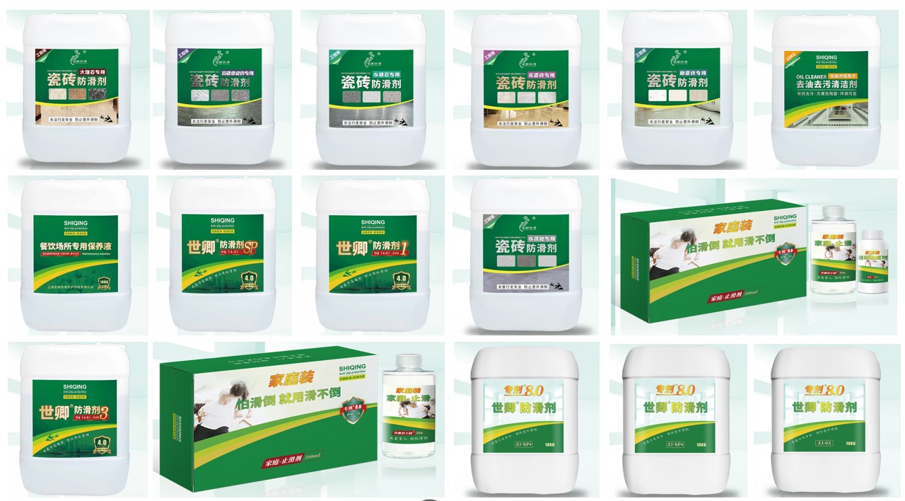 解读《建筑地面工程防滑技术规程》中对防滑剂的要求及意义