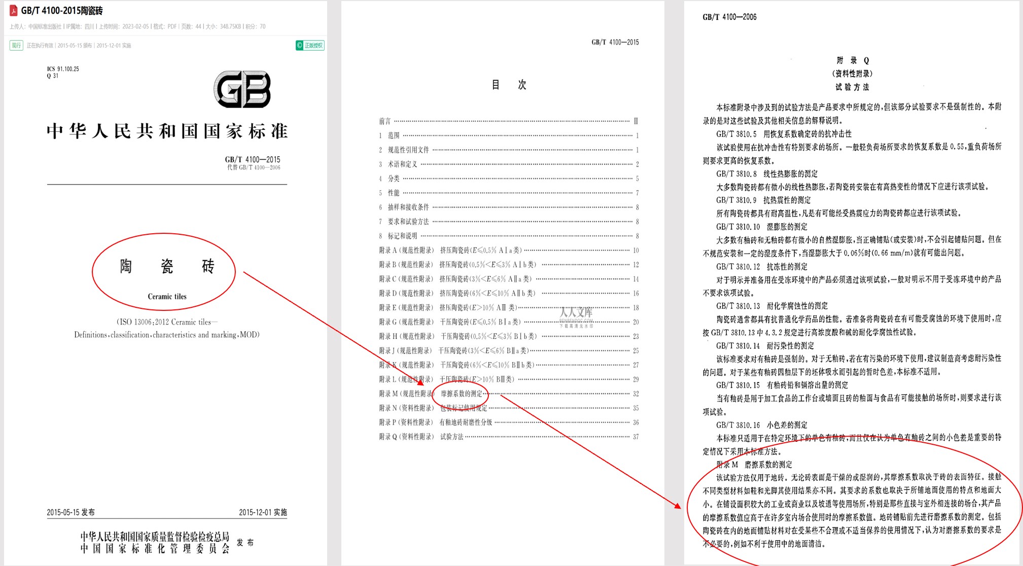 《陶瓷砖》防滑新视角：从标准要求到防滑剂的关键作用