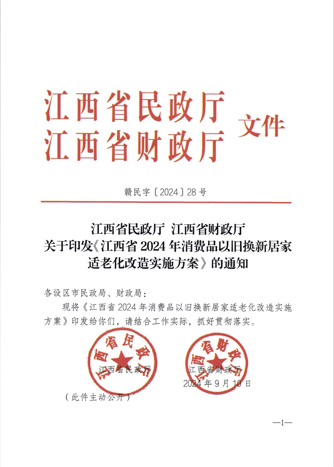 江西适老化改造方案开始实施，地面防滑行业的“春天”即将来临！