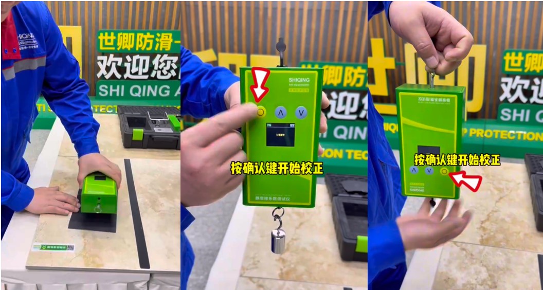 地面防滑测试设备大揭秘！干防滑，这些问题你都懂吗？