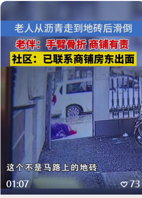 2023年6月26日   杨大伯的老伴在家楼下滑倒至手臂骨折