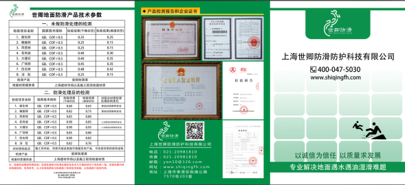 004 公司逐步完善,防滑事业实现“从0到1”