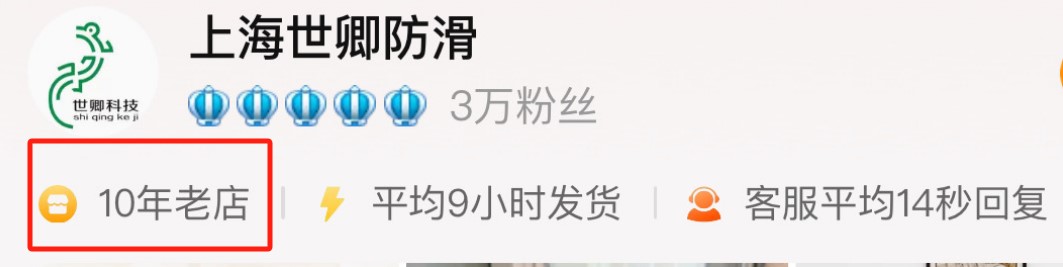 004 公司逐步完善,防滑事业实现“从0到1” 004 公司逐步完善,防滑事业实现“从0到1”