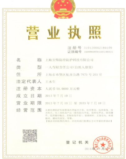 003 好友相助,防滑事业从此刻开始启航 003 好友相助,防滑事业从此刻开始启航