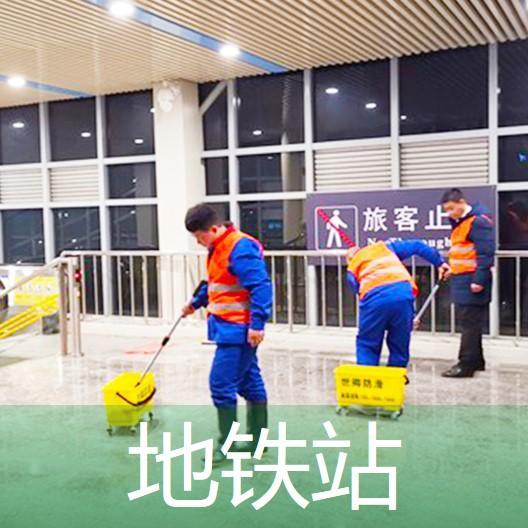 地铁站防滑处理