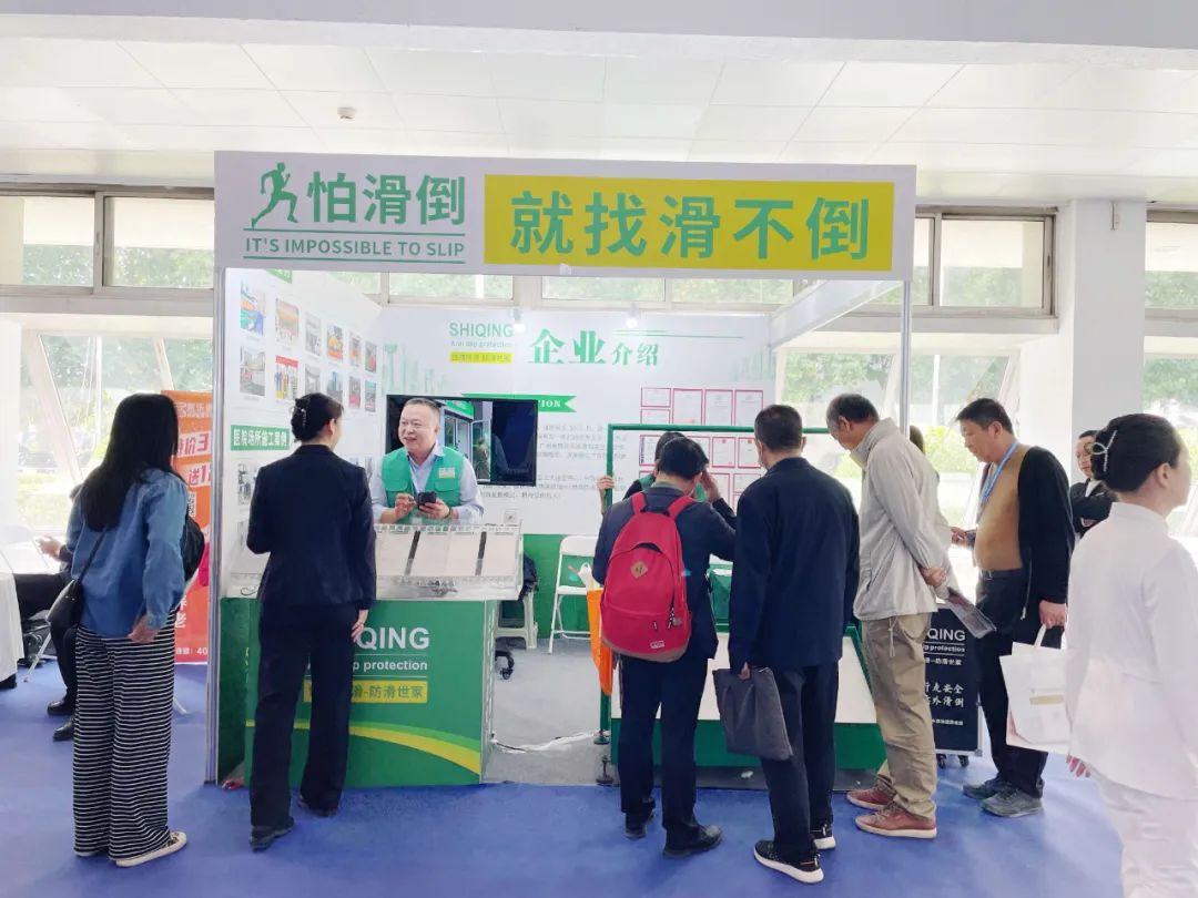 防滑产品究竟怎么样？第五届北京国际养老产业博览会：天津世卿防滑展览成果告诉您！