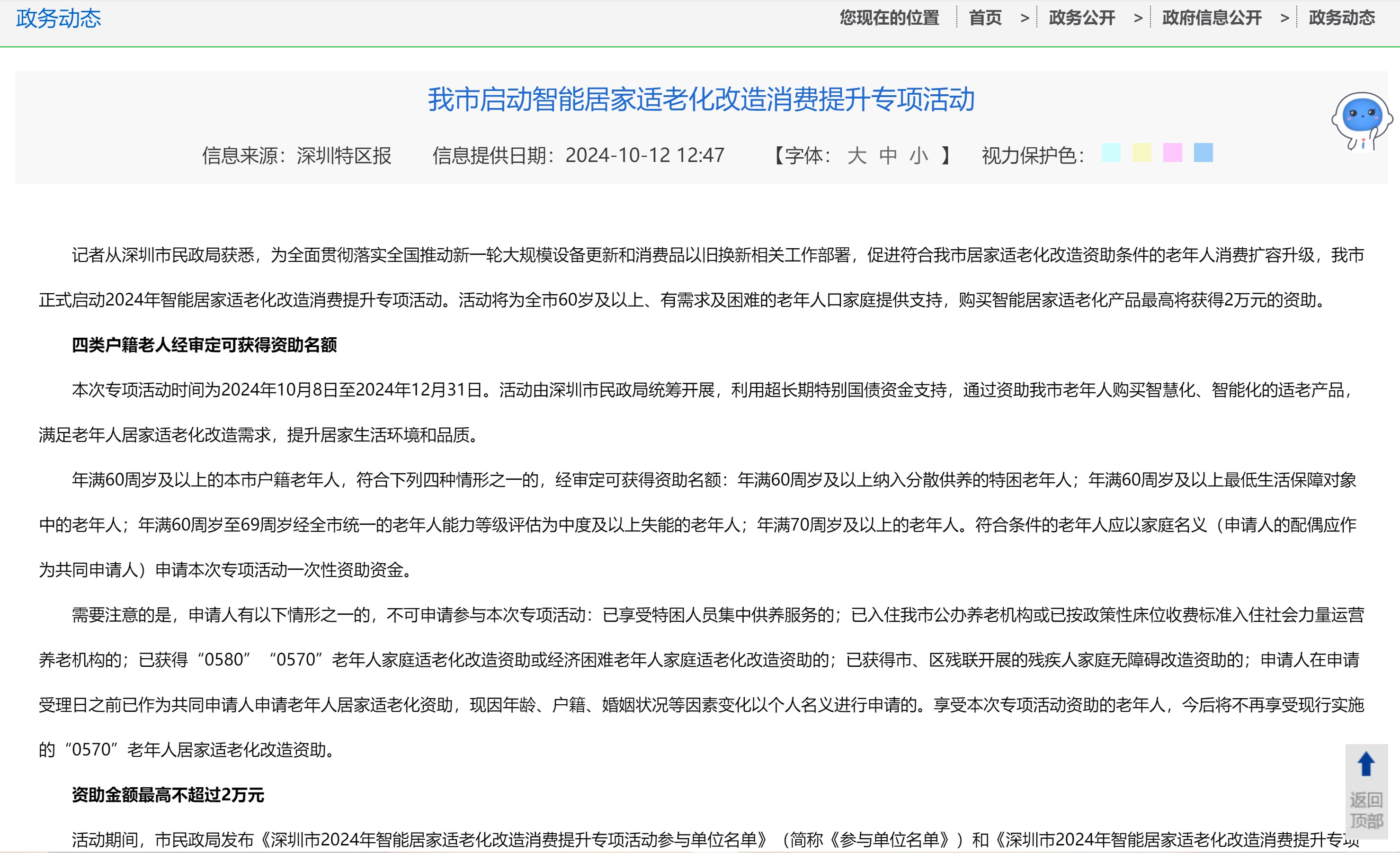 深圳市居家适老化改造紧随其后！世卿防滑带头响应，防滑项目备受瞩目！
