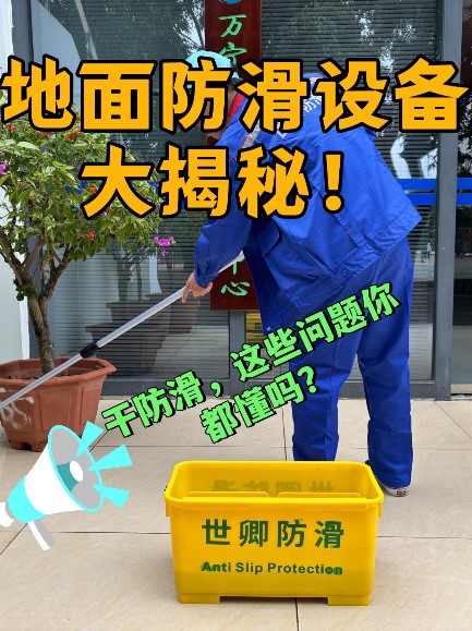 深圳市居家适老化改造紧随其后！世卿防滑带头响应，防滑项目备受瞩目！