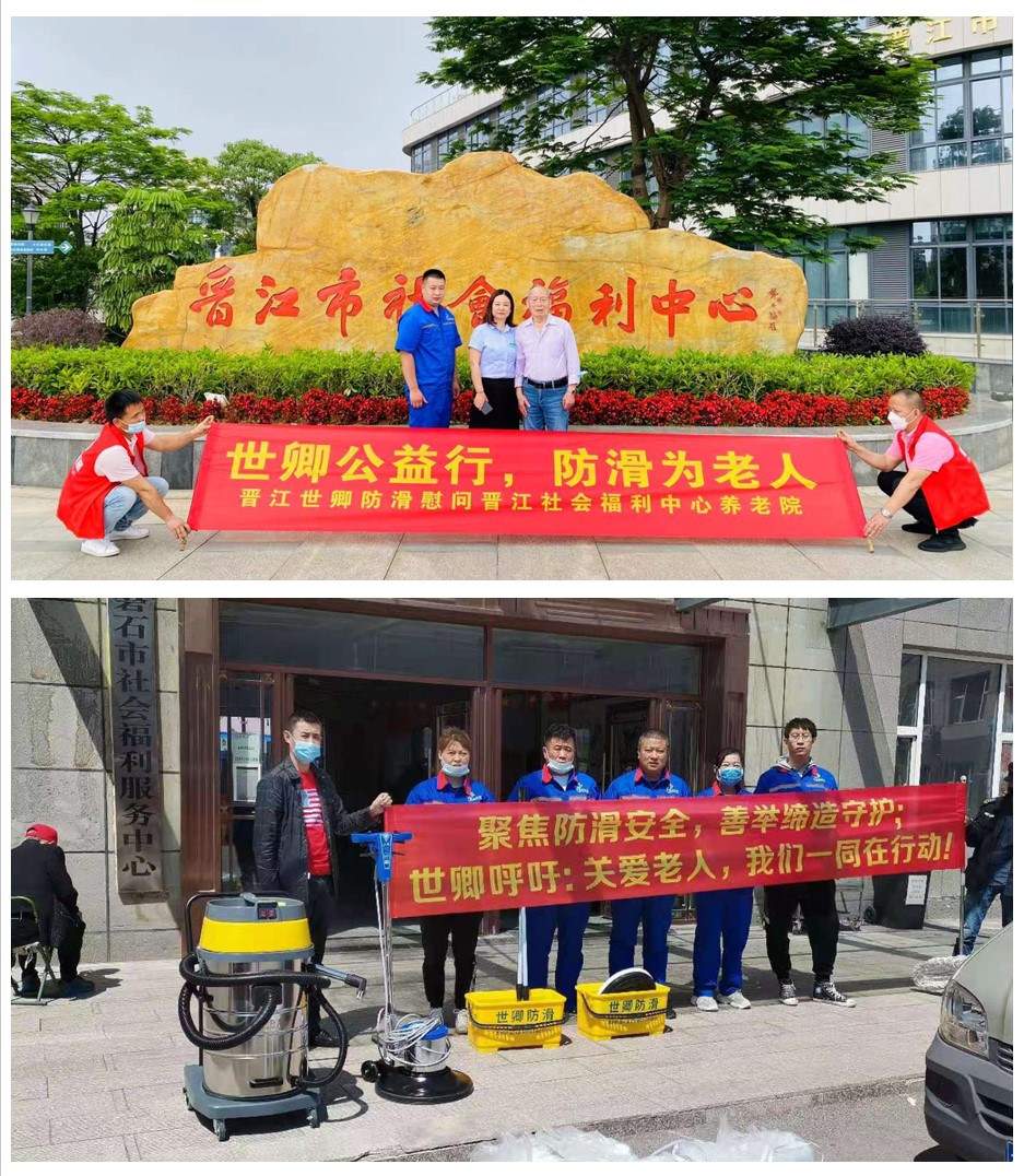 深圳市居家适老化改造紧随其后！世卿防滑带头响应，防滑项目备受瞩目！