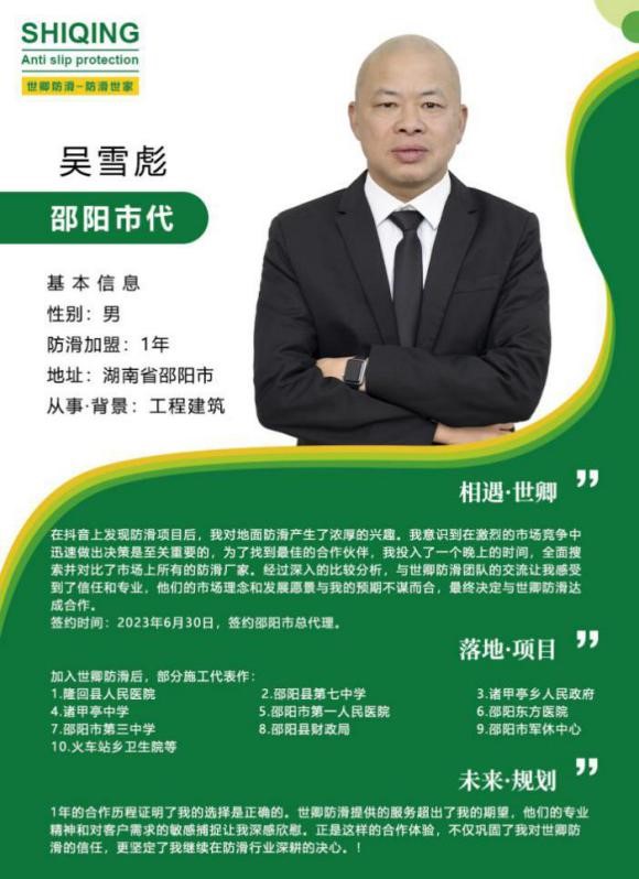 世卿防滑邵阳代理商——吴雪彪
