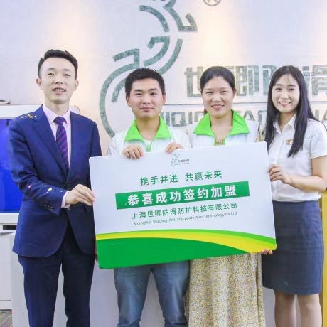 世卿防滑上饶代理商——邵平华