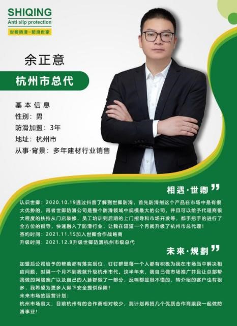 世卿防滑杭州总代理——余正意
