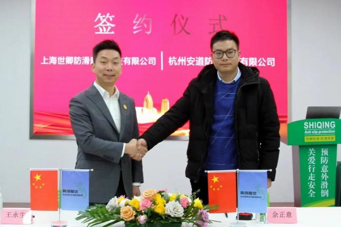 世卿防滑杭州总代理——余正意