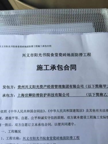 012 父子齐上阵,8000平方米防滑处理仅半个月圆满完成