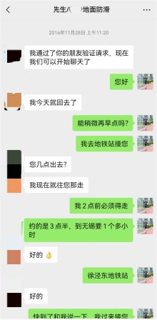 017 世卿成功引领两家公司共同迈进防滑业务领域