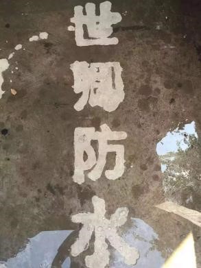 018 防滑创业过程中我领悟的“失败哲学”