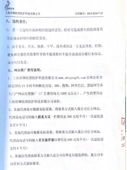 022 世卿防滑迎来首位战略合伙人——罗蓓女士