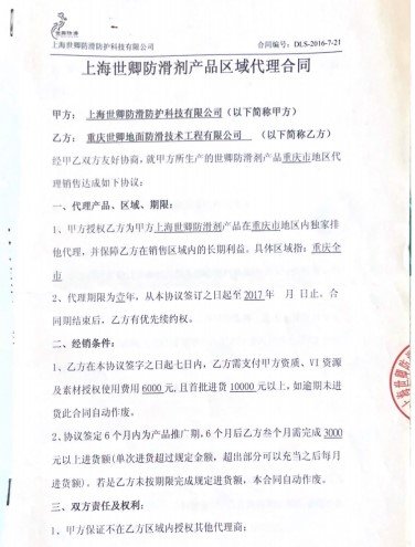 022 世卿防滑迎来首位战略合伙人——罗蓓女士 022 世卿防滑迎来首位战略合伙人——罗蓓女士