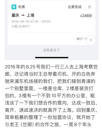 022 世卿防滑迎来首位战略合伙人——罗蓓女士